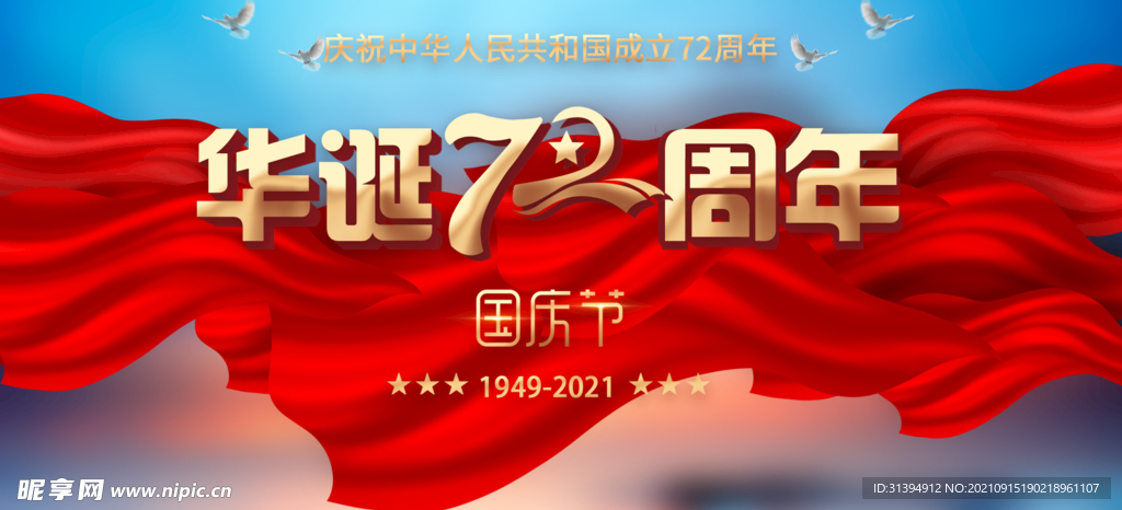 国庆节