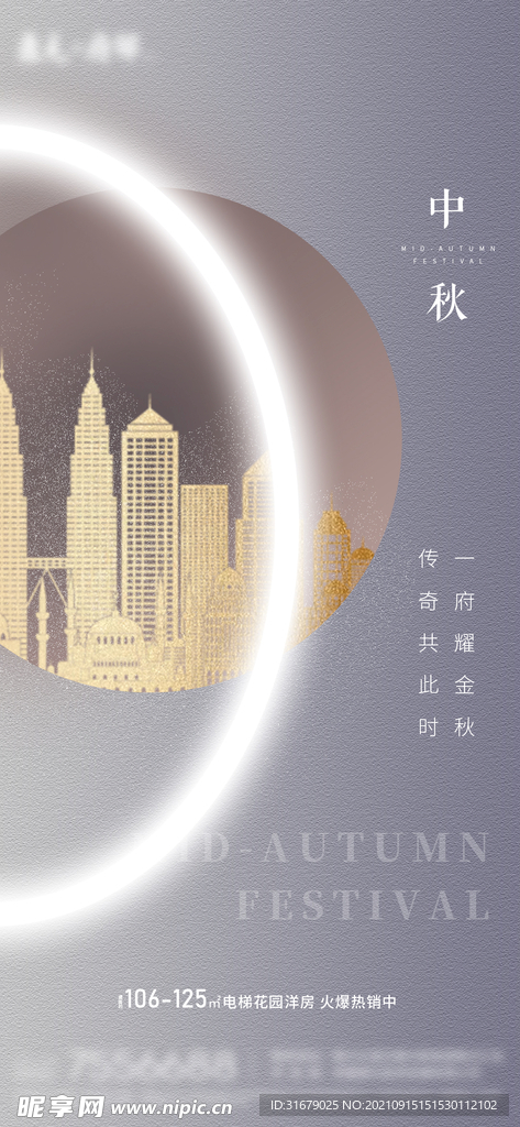 地产中秋海报