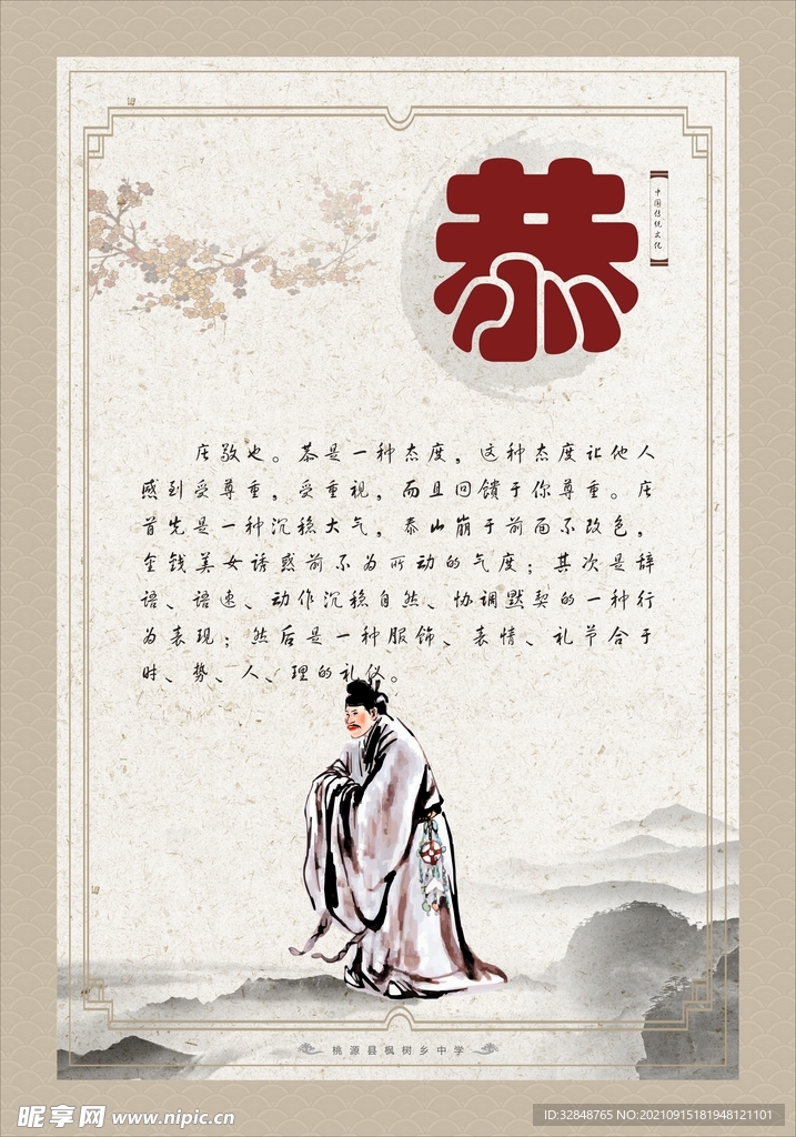 校园楼梯文化海报