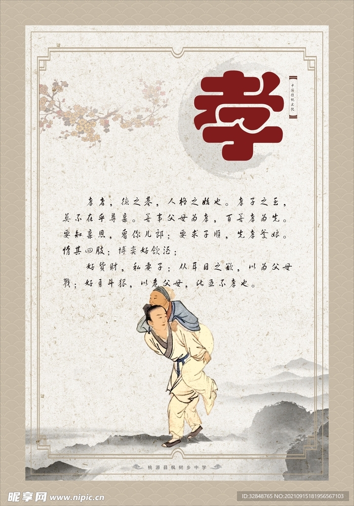 校园文化宣传海报