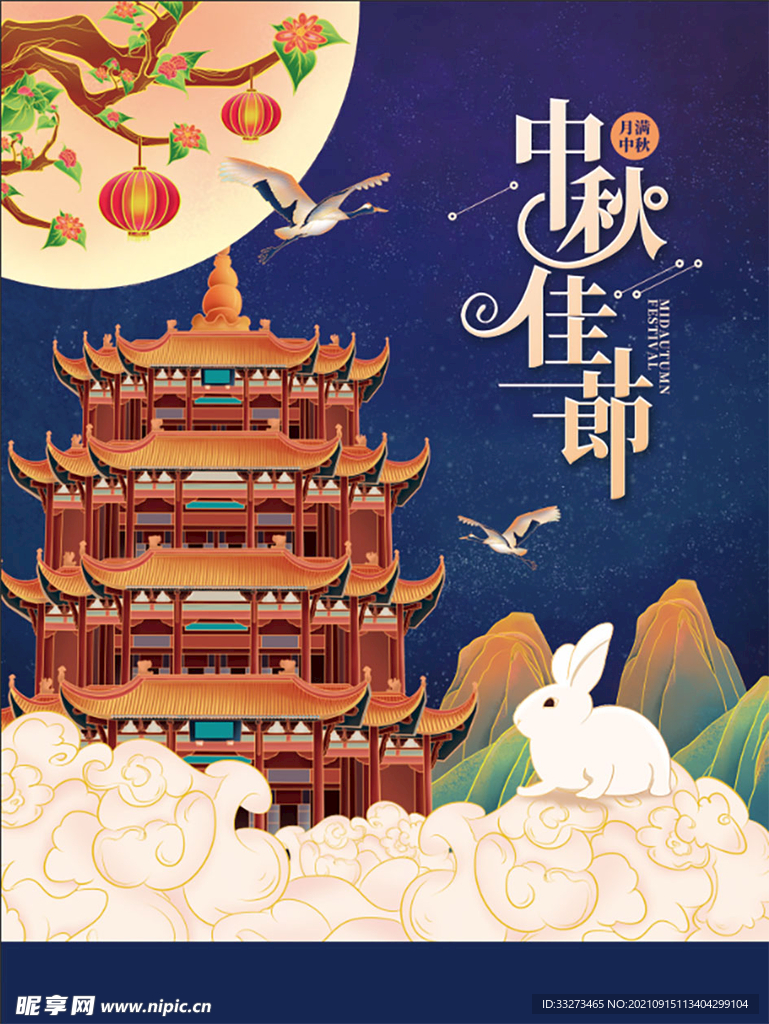 中秋海报 