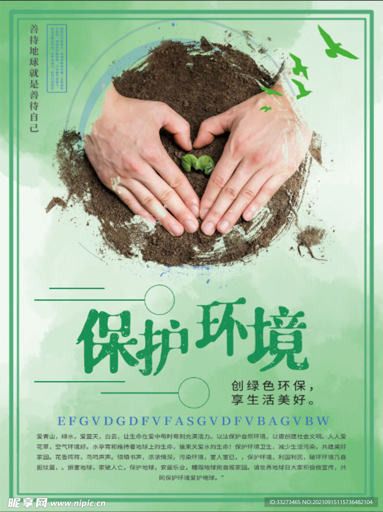 爱护环境海报