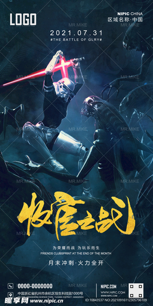 酒吧七月收官之战海报