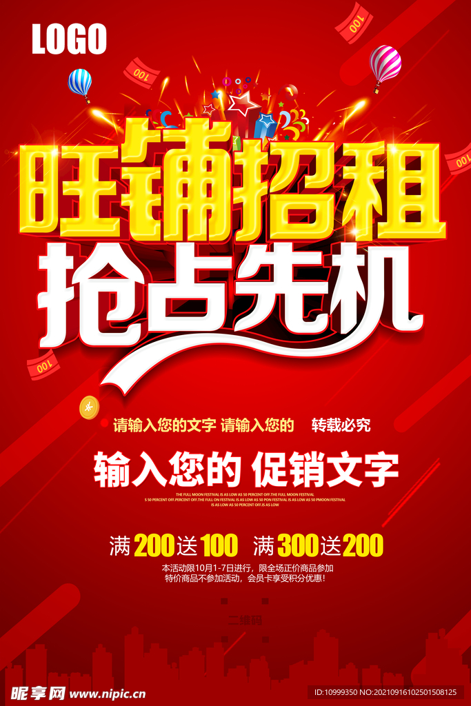 旺铺招租