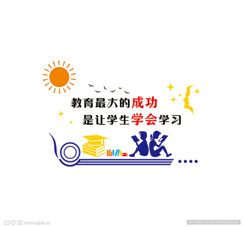 教育最大的成功