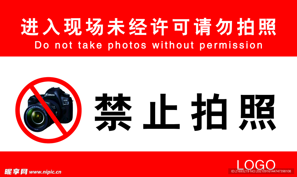 禁止拍照