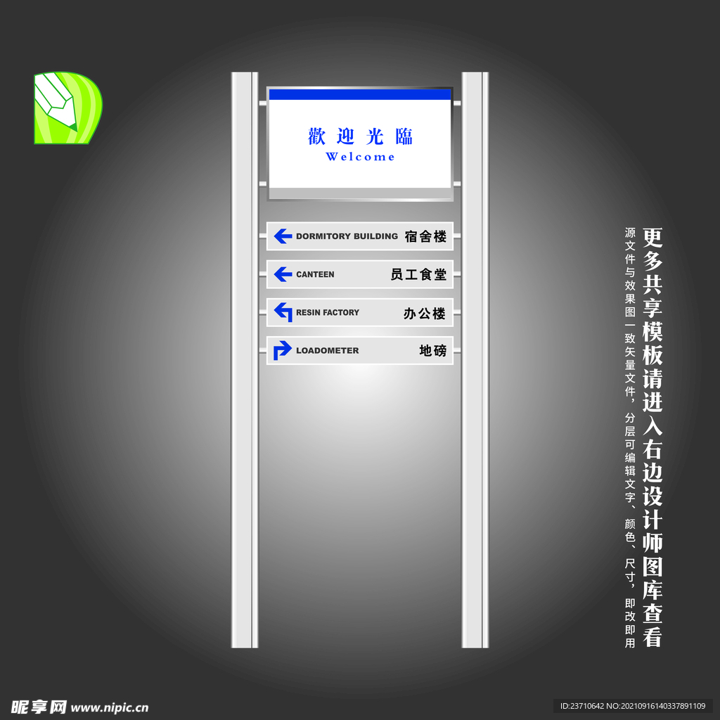 指引牌