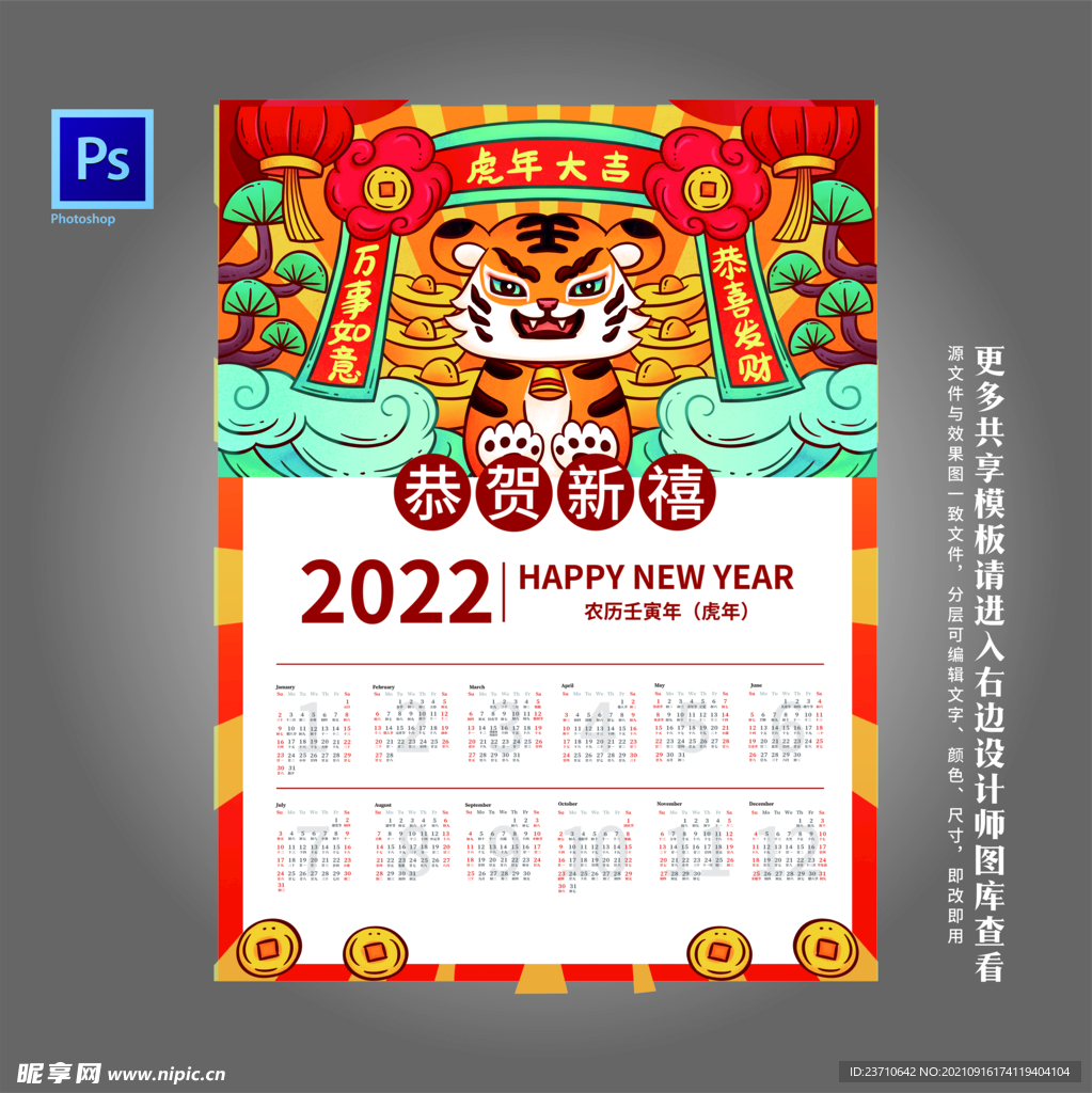 2022年历