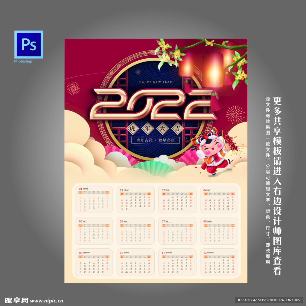 2022年历