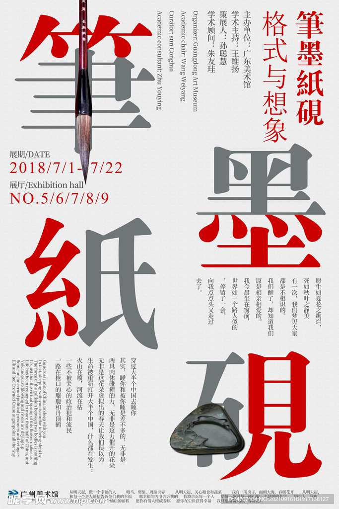 笔墨纸砚海报