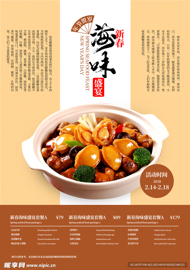 餐饮美食海报