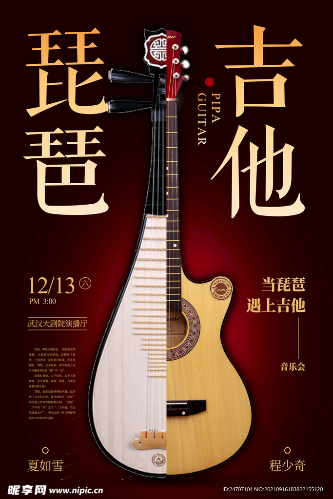 乐器海报