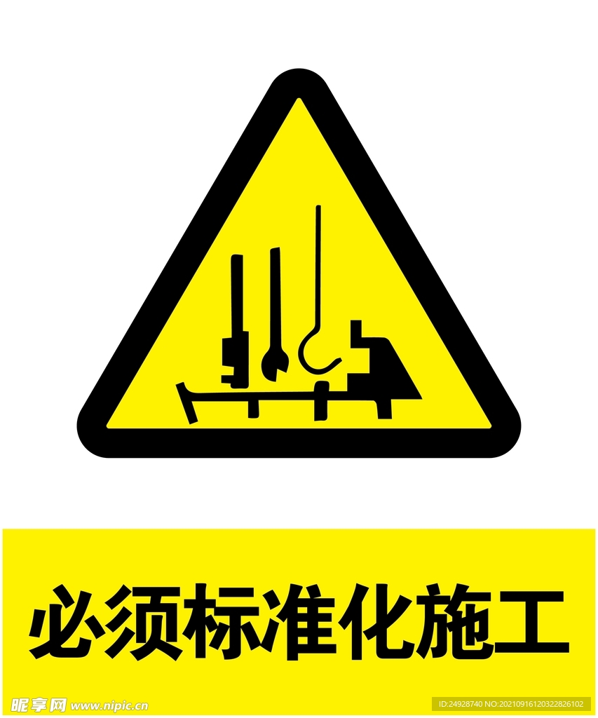 必须标准化施工