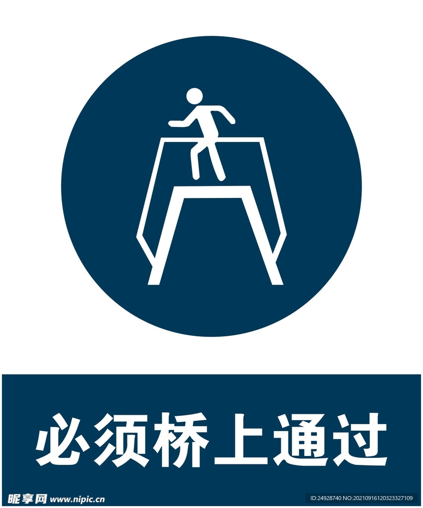 必须桥上通过