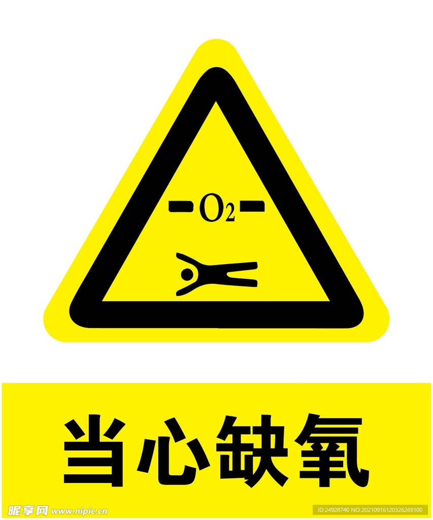 当心缺氧