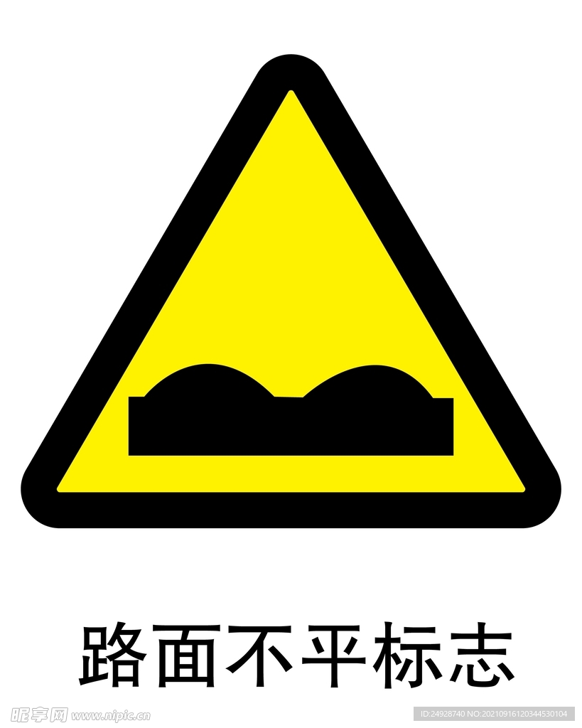 路面不平标志