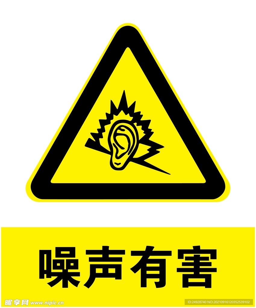 噪声有害