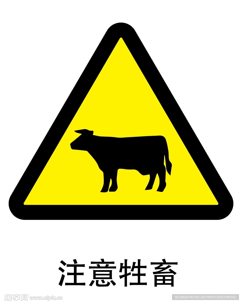 注意牲畜标志