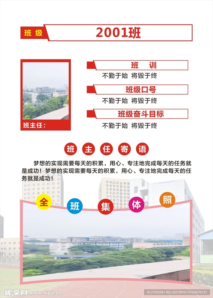 班级名片