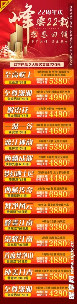 国庆旅游汇总