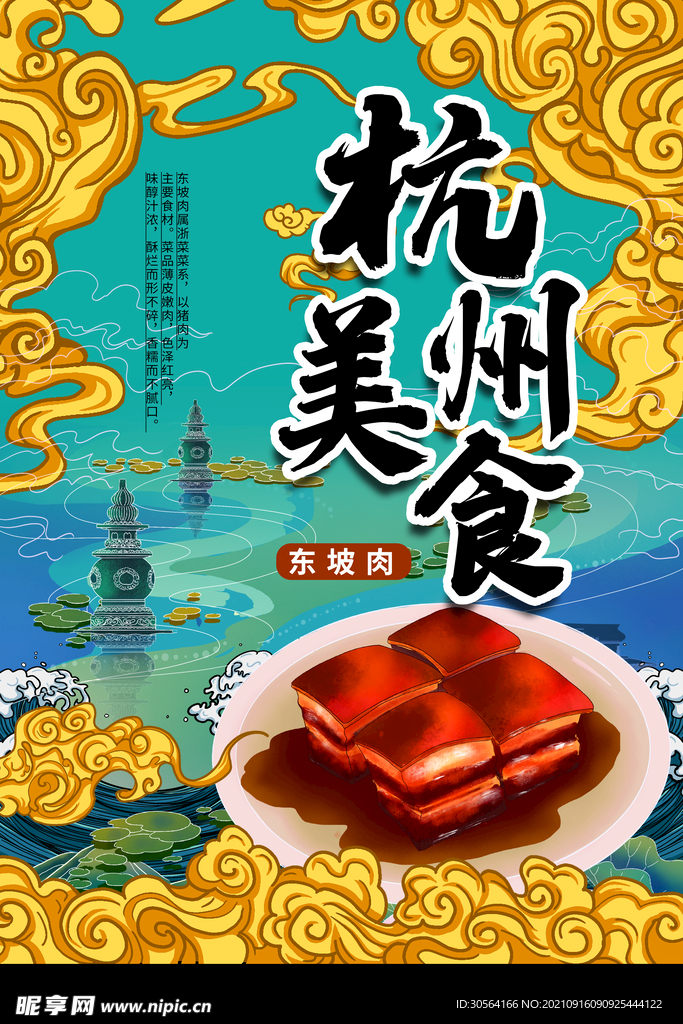 杭州美食