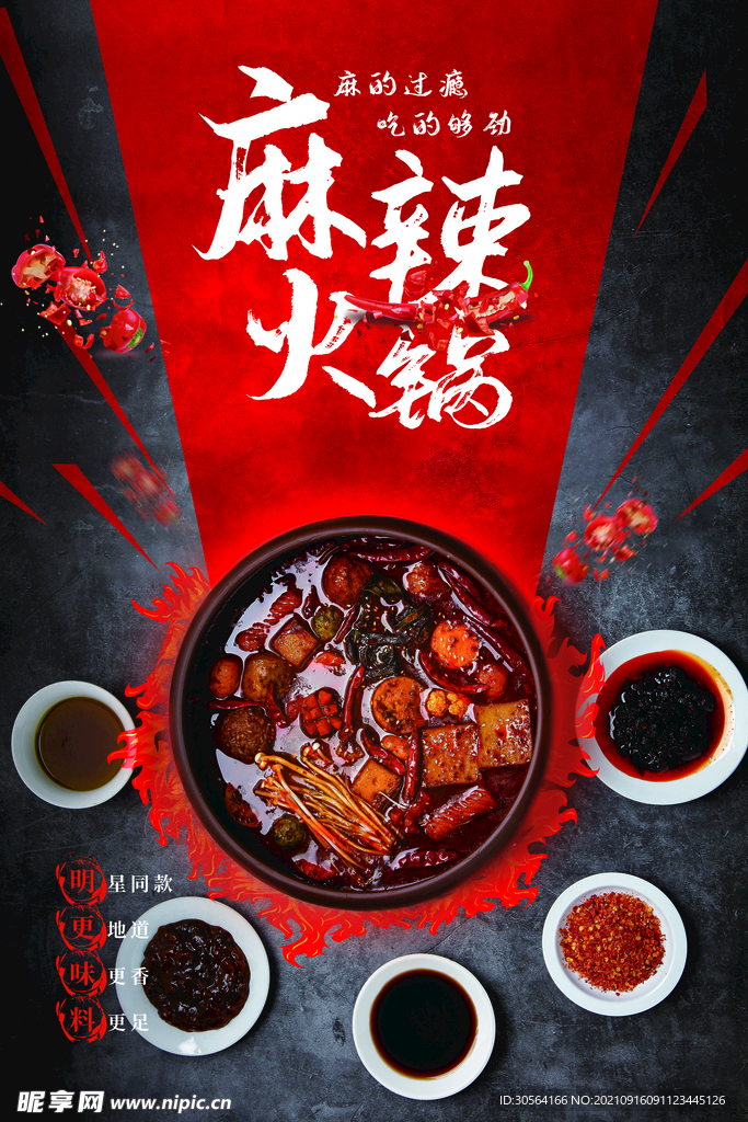 麻辣火锅