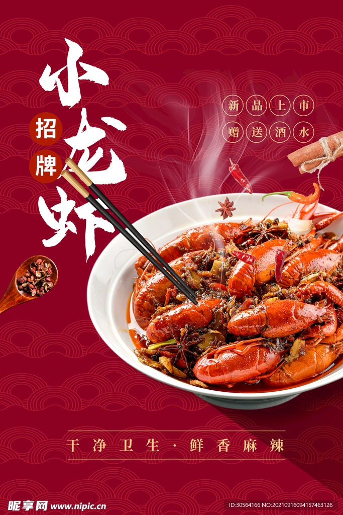 麻辣小龙虾