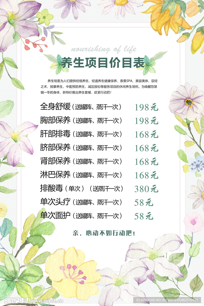 养生项目价格表