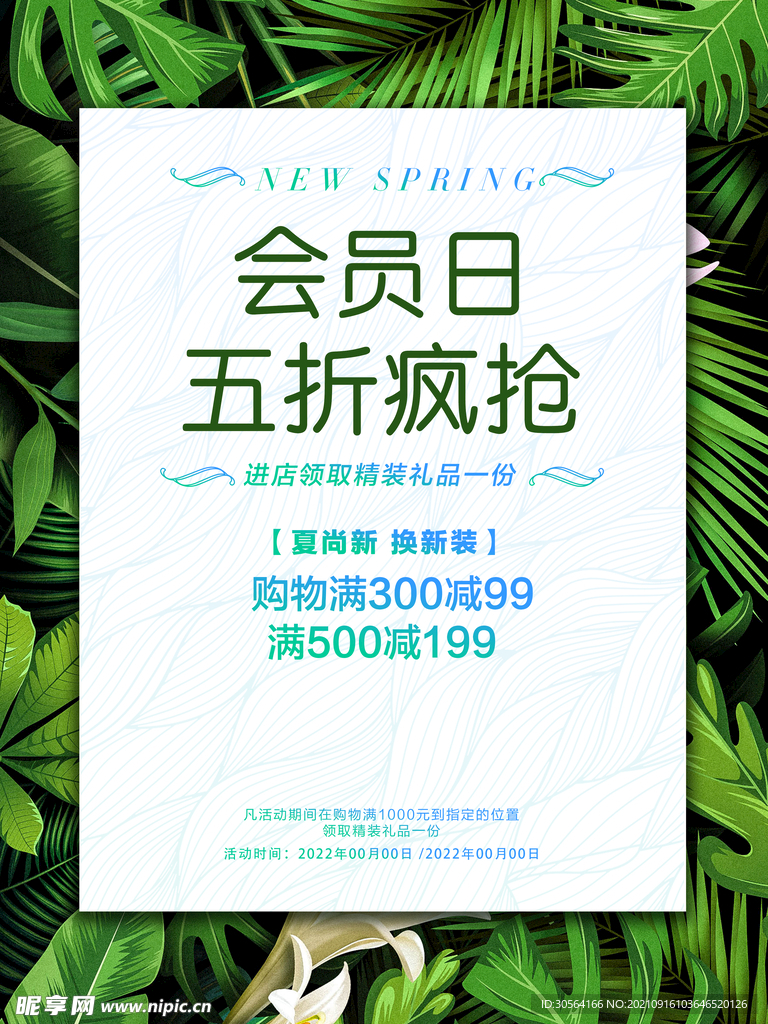 会员日折扣优惠