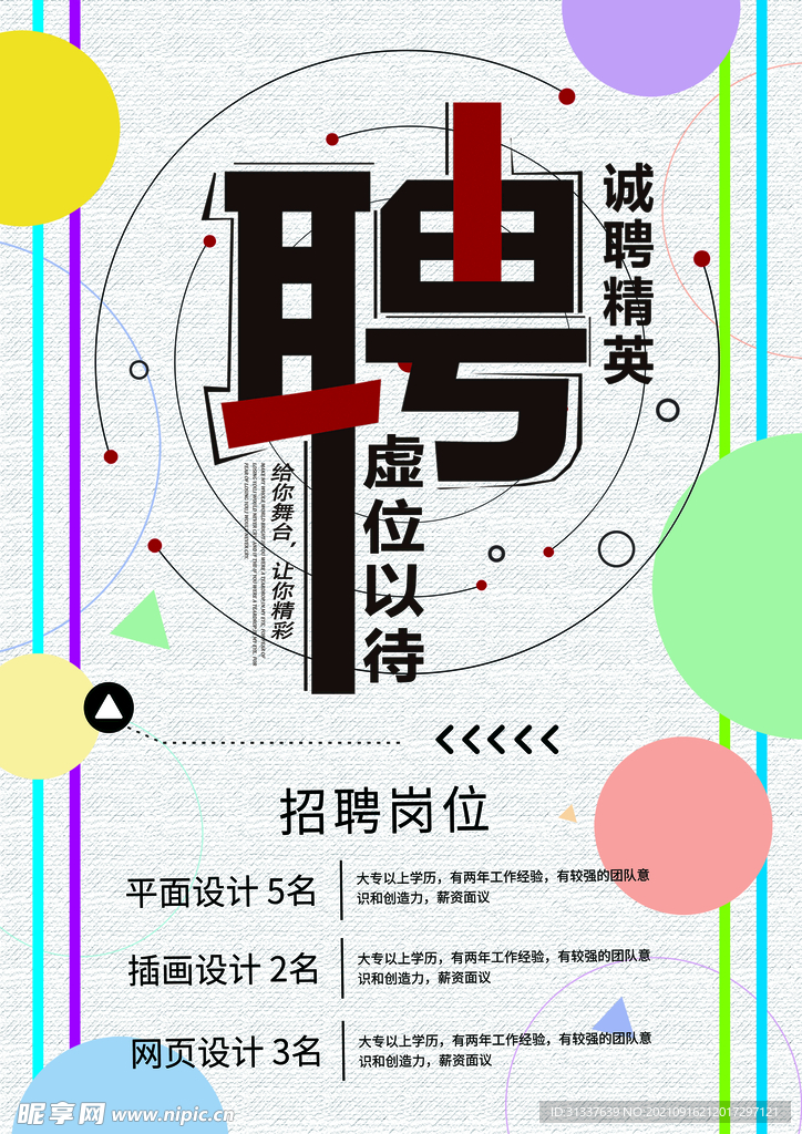招聘