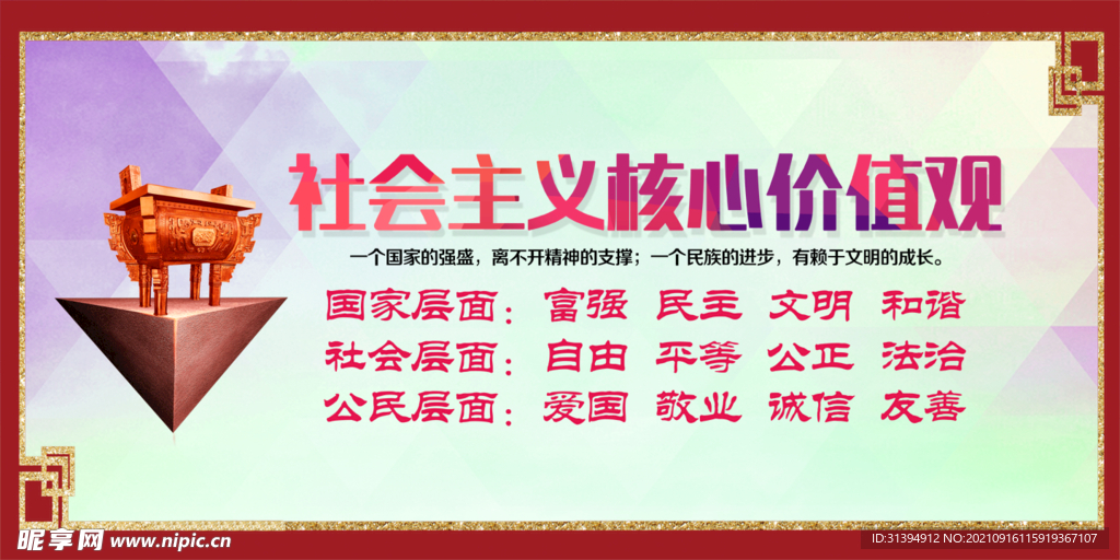 核心价值观