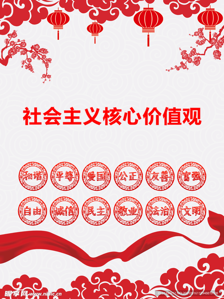 核心价值观