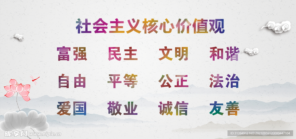 核心价值观
