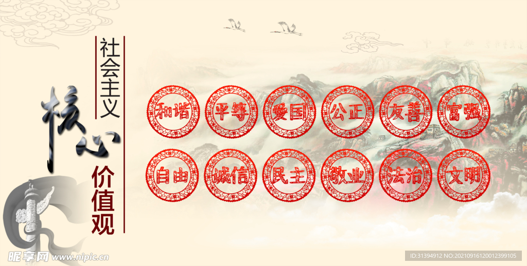 核心价值观