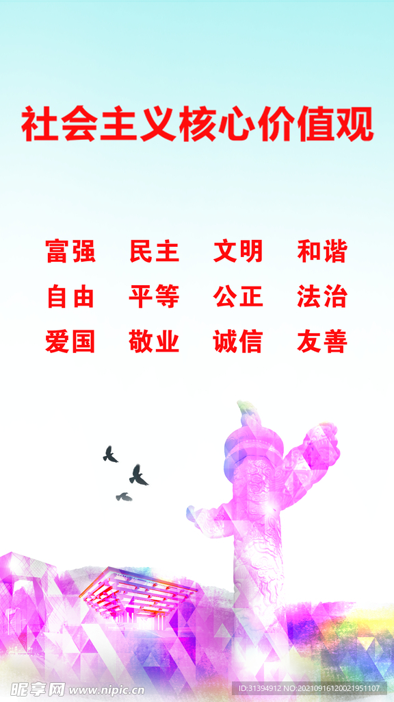 核心价值观