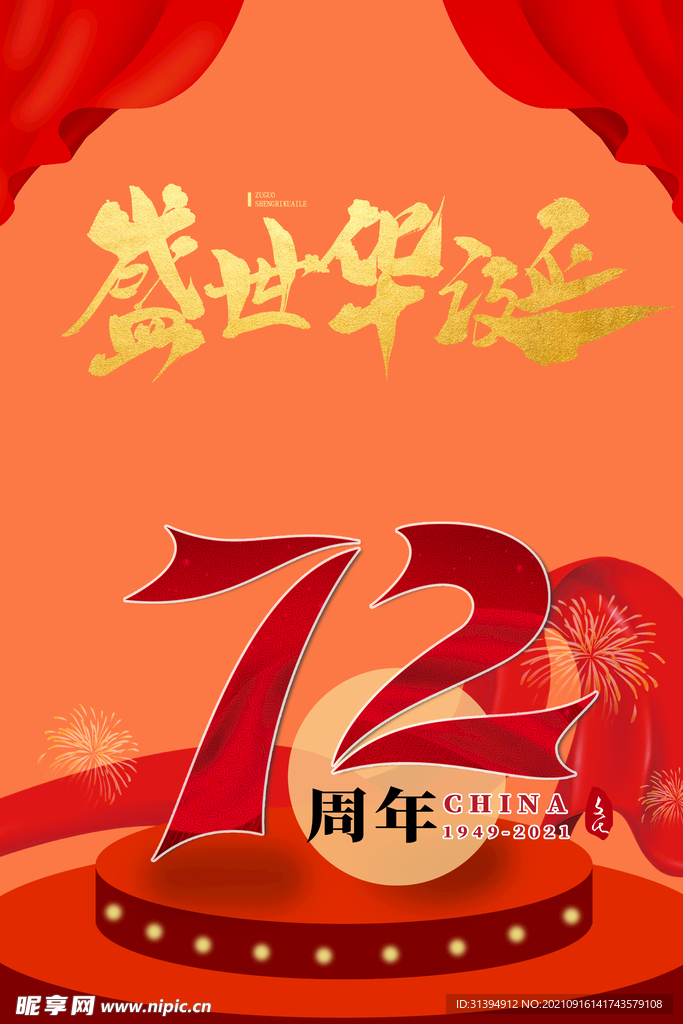 国庆节