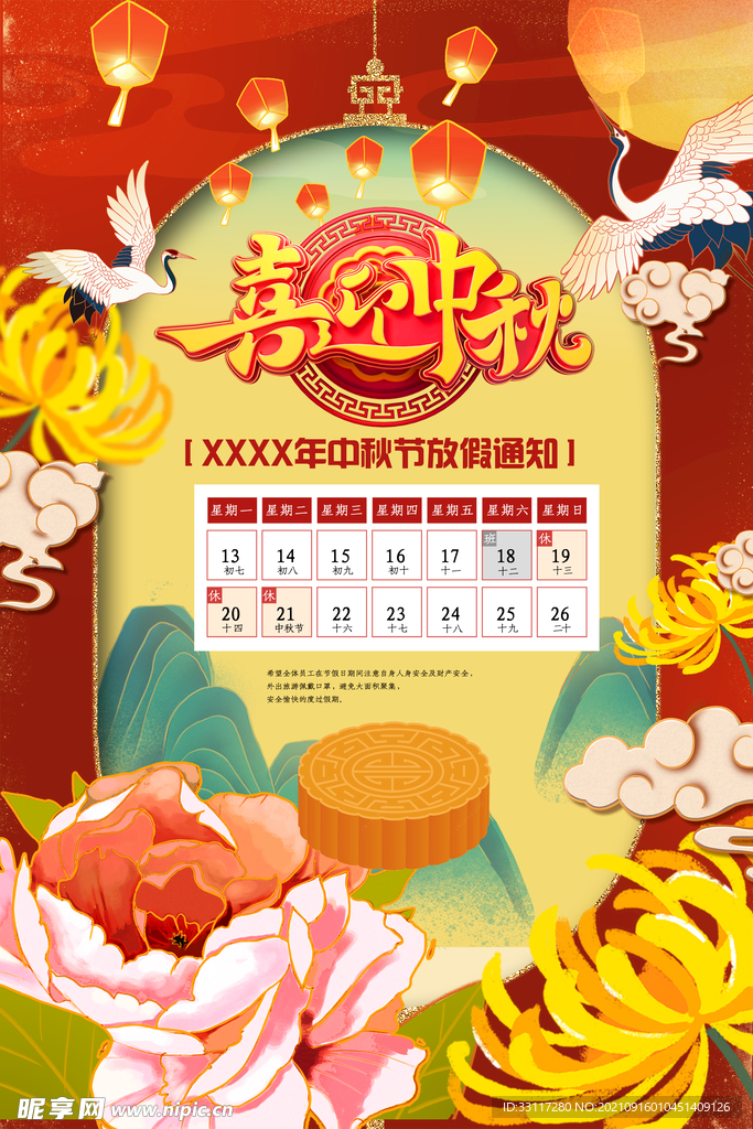 喜迎中秋