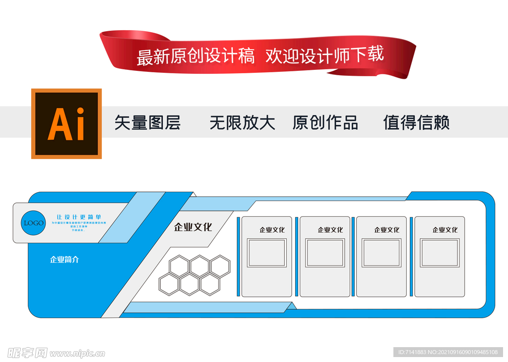 企业文化墙