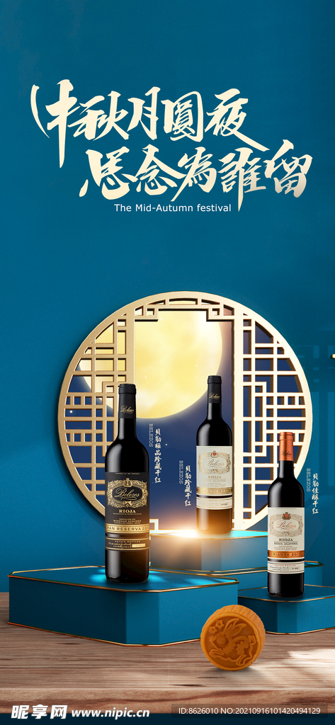 红酒 高端 中秋 朋友圈