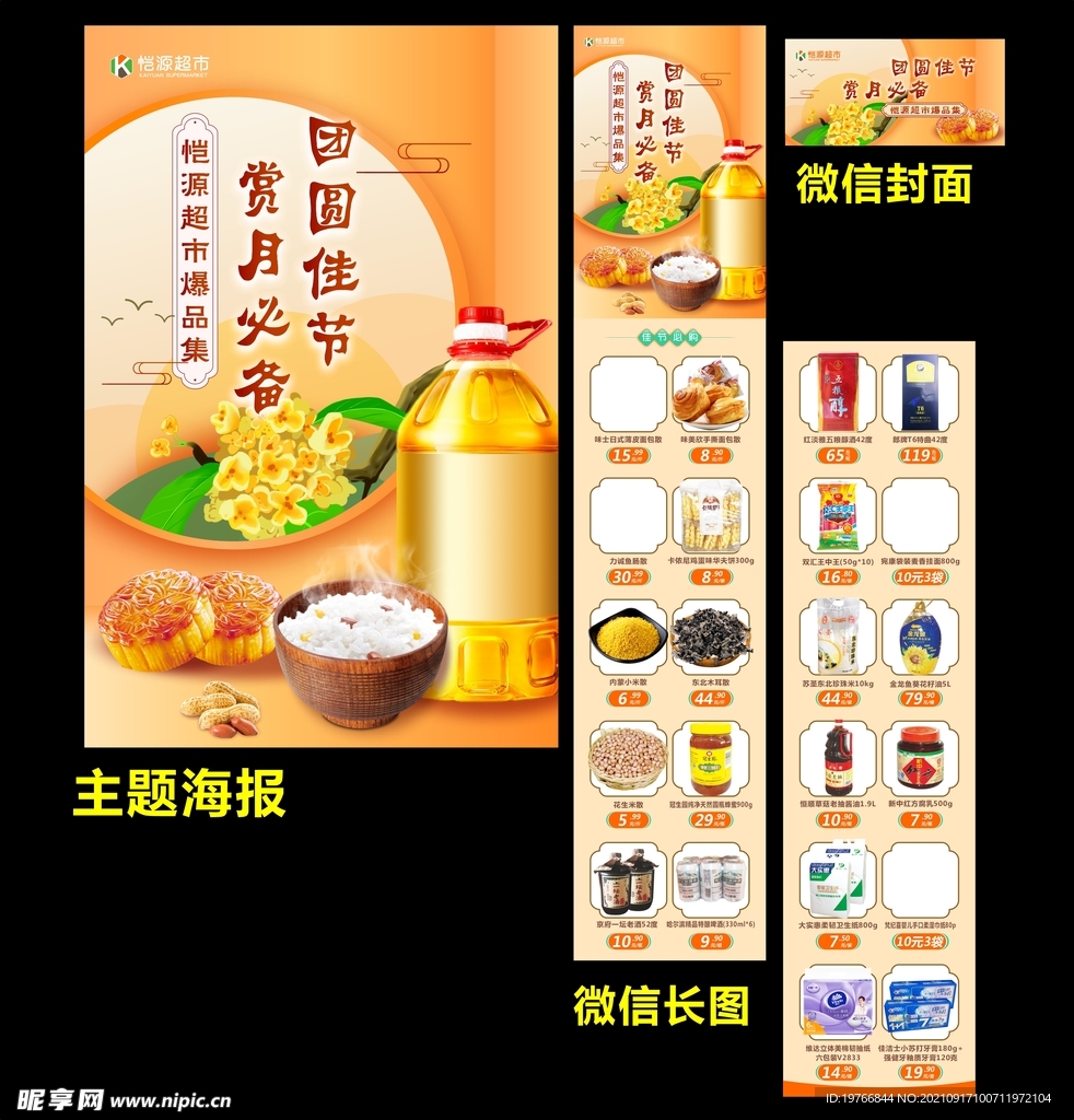 中秋推广