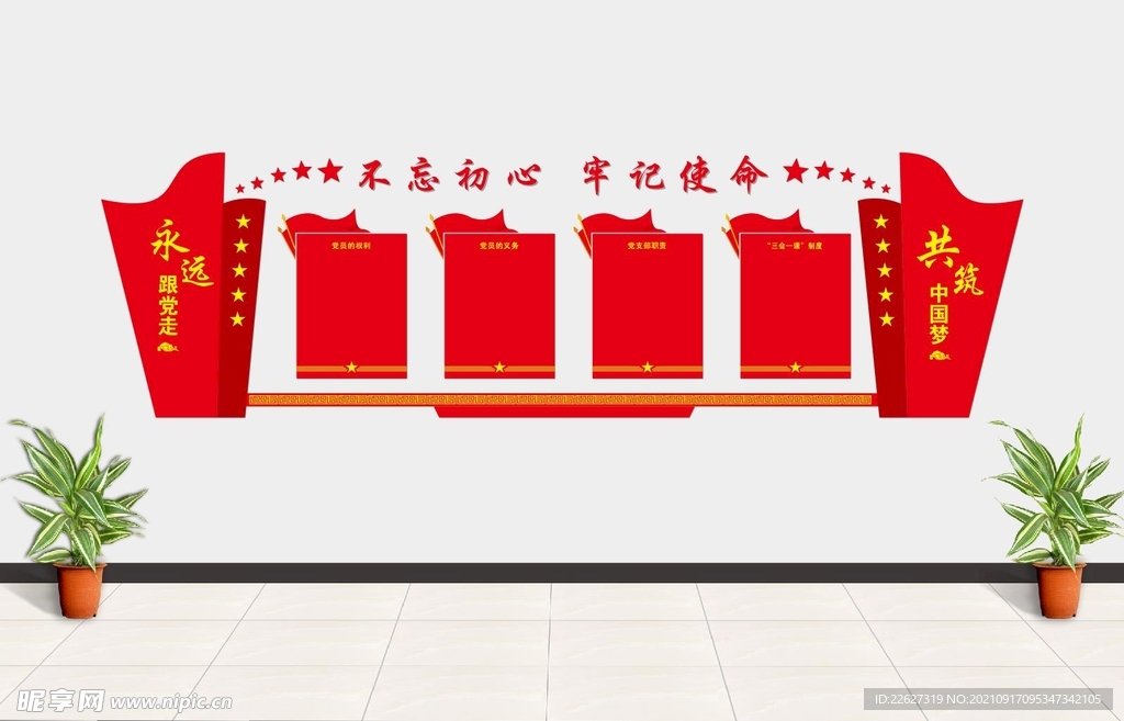 党建墙面