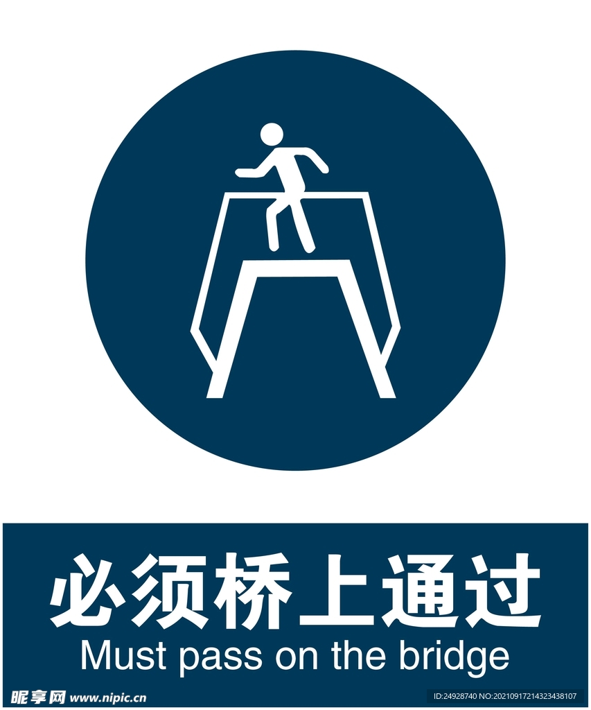 必须桥上通过