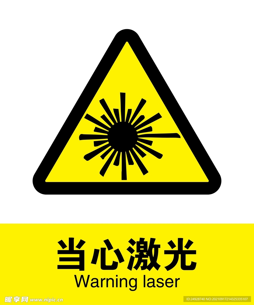 当心激光