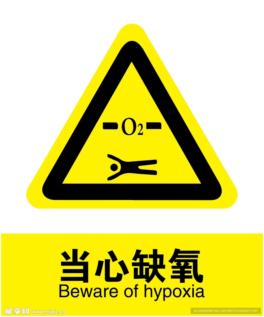 当心缺氧