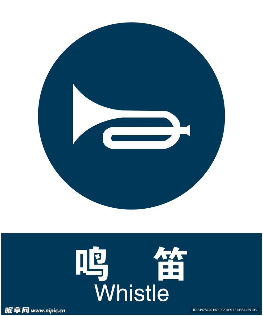 鸣笛