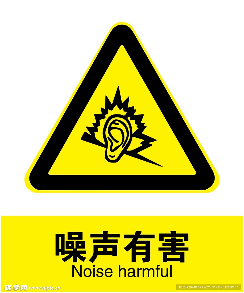 噪声有害