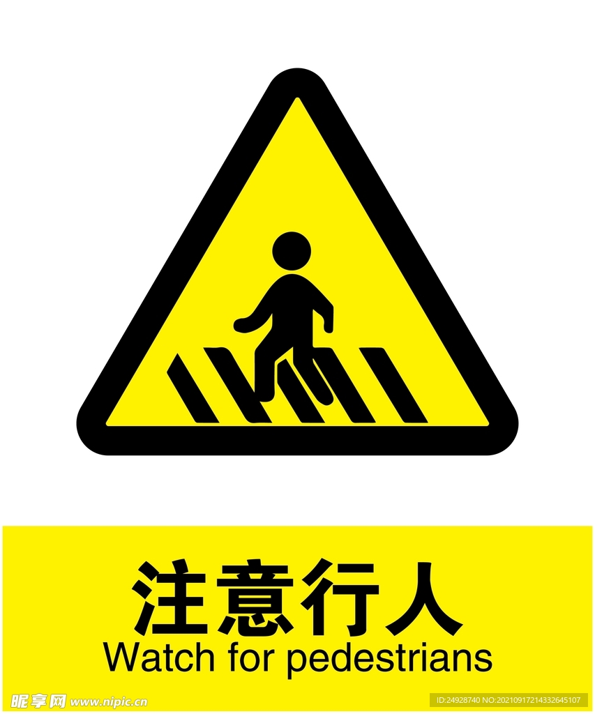 注意行人