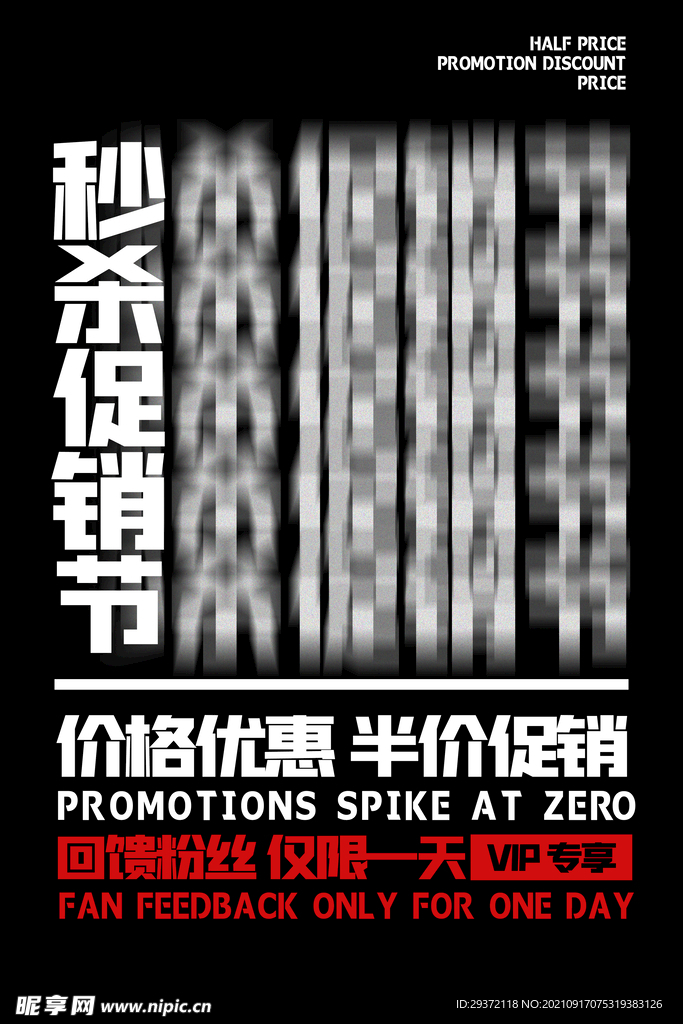 孟菲斯电商零点秒杀海报
