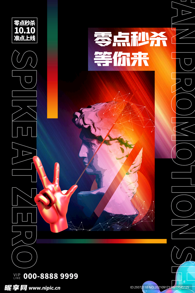 孟菲斯电商零点秒杀海报