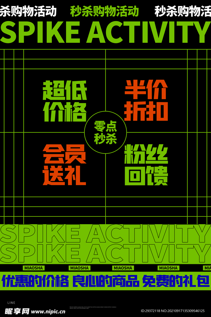 波普风电商零点秒杀海报
